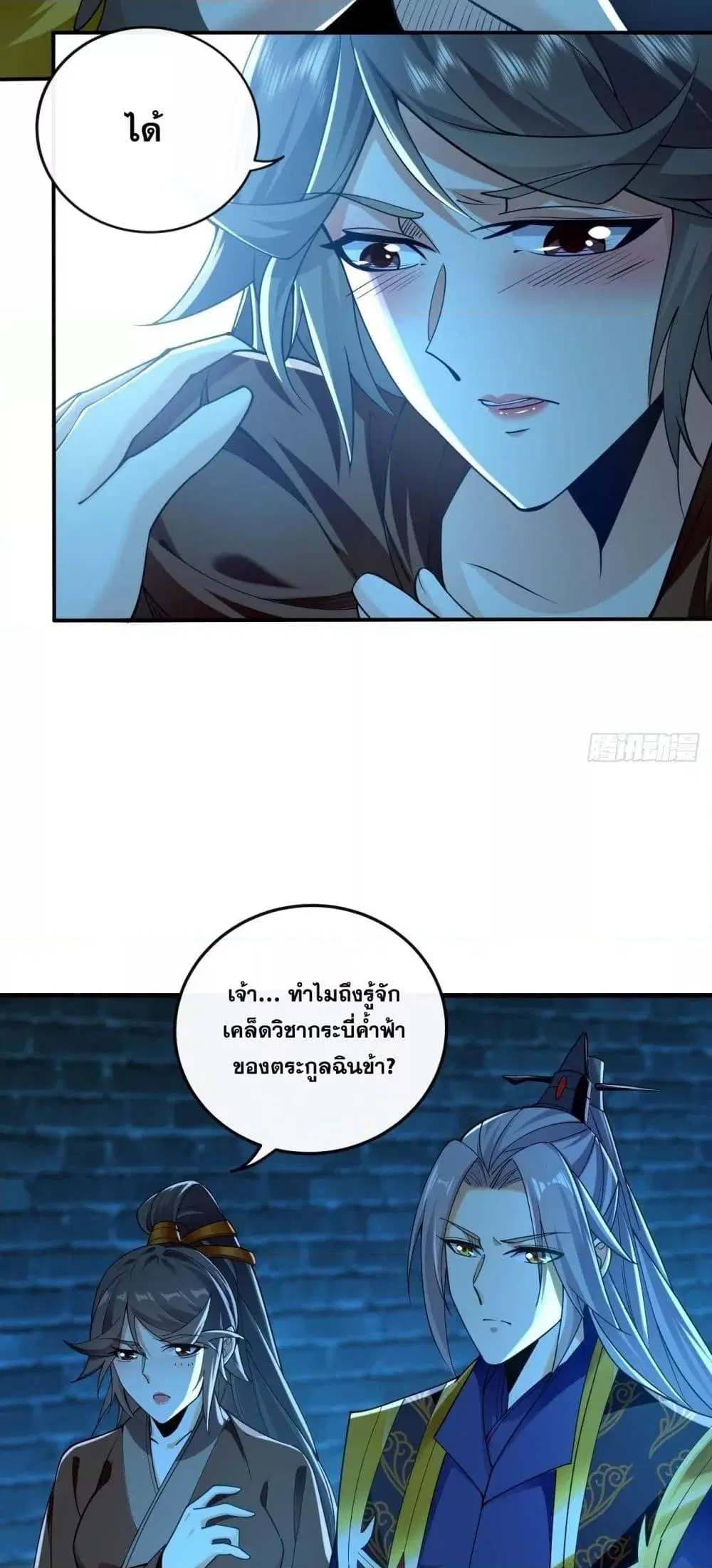 The Ten Great Emperors At The Beginning Are All My Apprentices ตอนที่ 52 หน้า 3