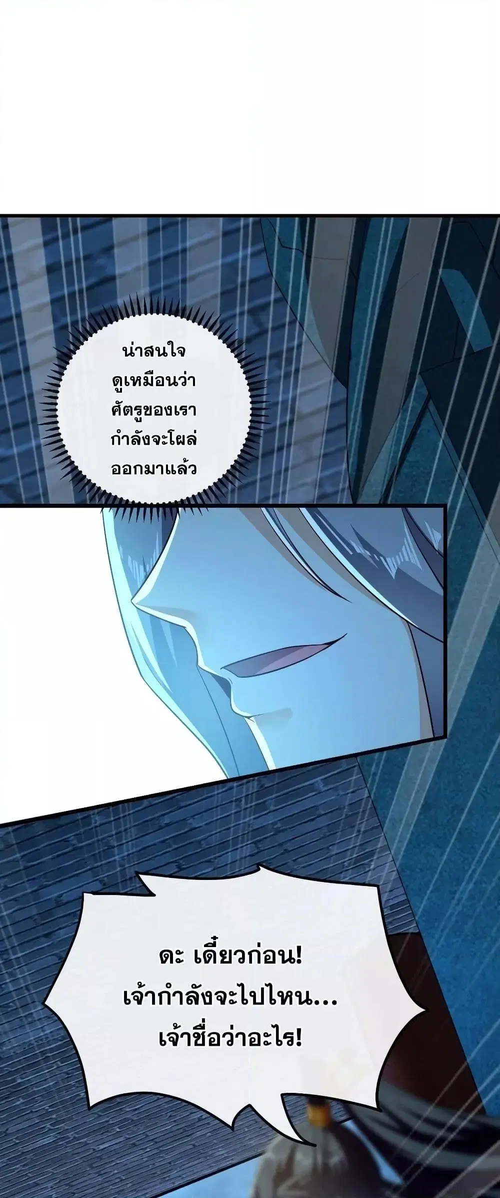 The Ten Great Emperors At The Beginning Are All My Apprentices ตอนที่ 53 หน้า 2