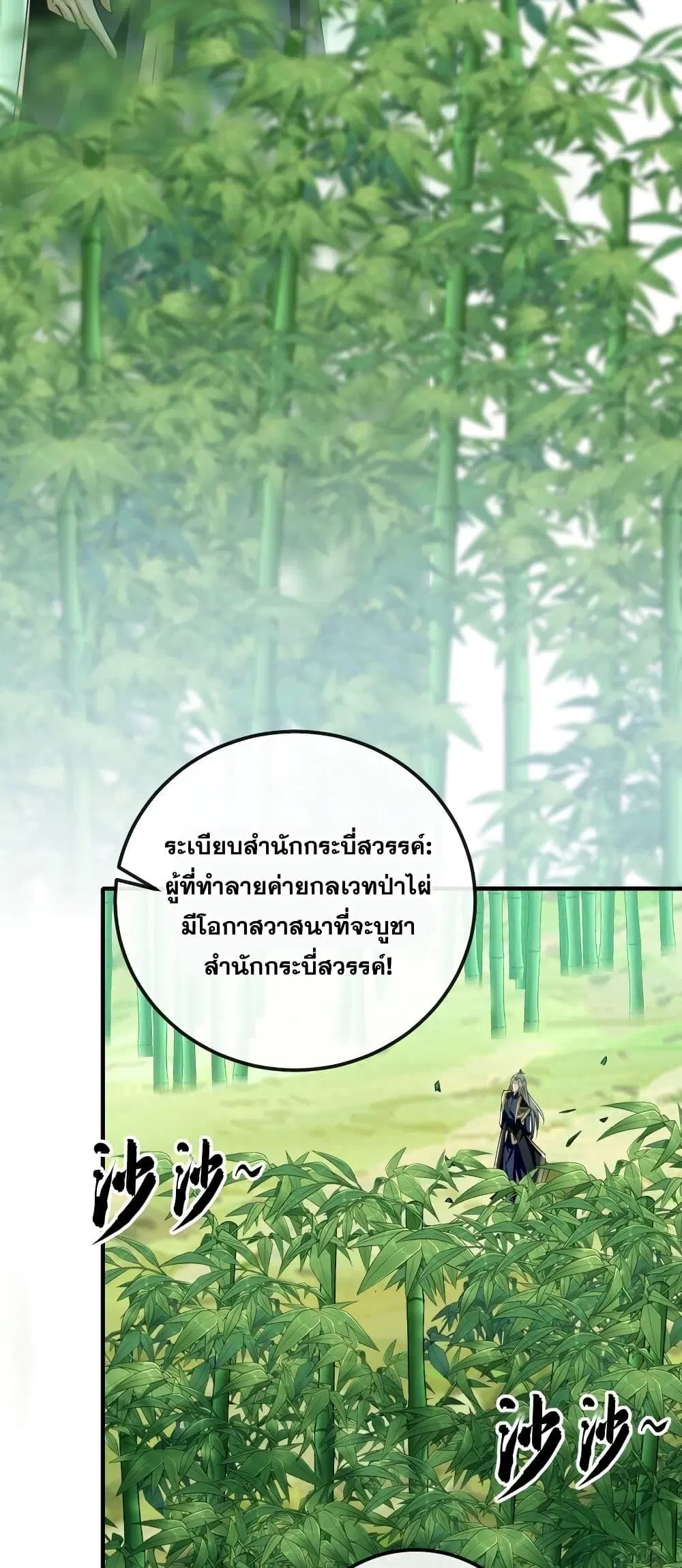 The Ten Great Emperors At The Beginning Are All My Apprentices ตอนที่ 54 หน้า 3