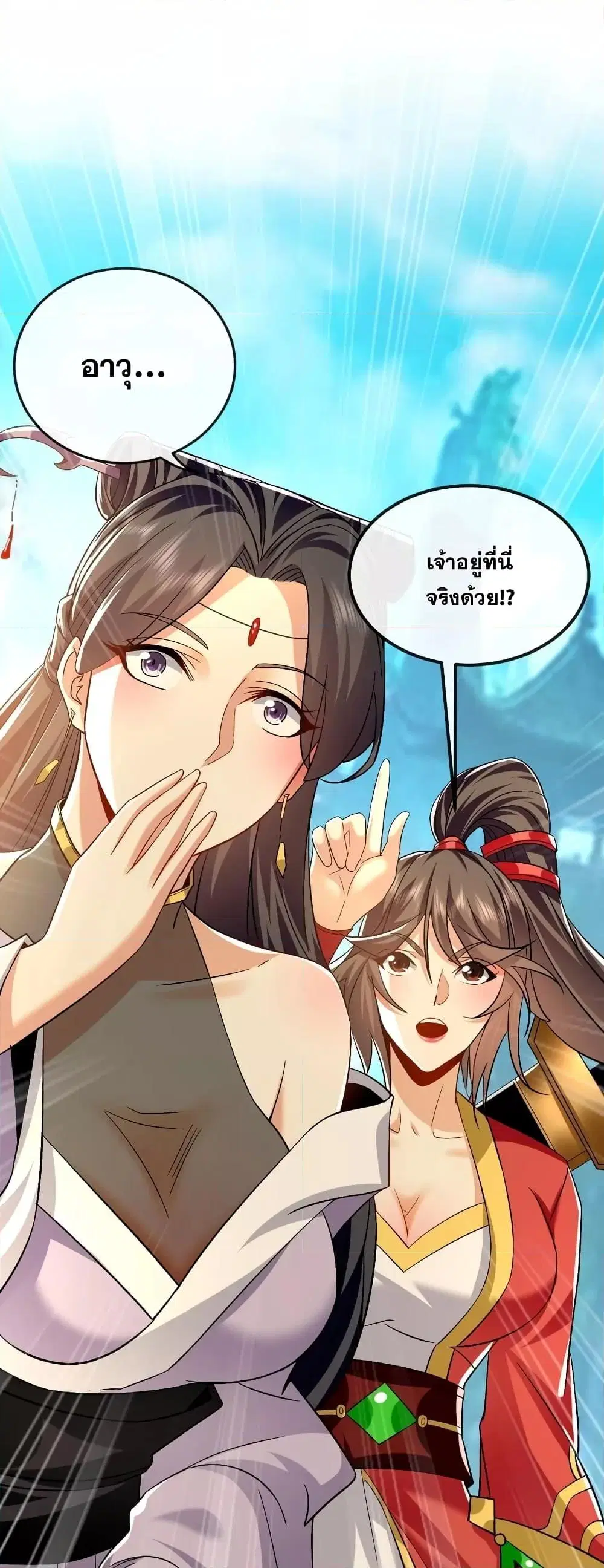 The Ten Great Emperors At The Beginning Are All My Apprentices ตอนที่ 56 หน้า 3