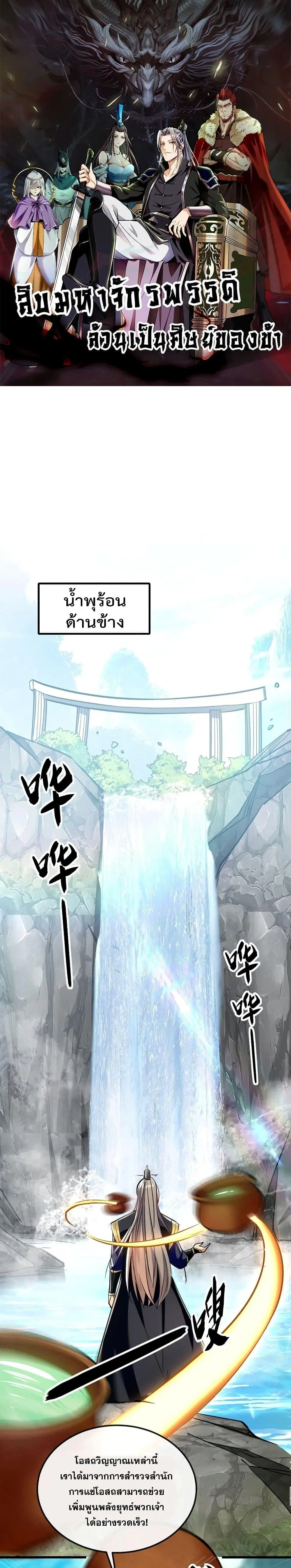 The Ten Great Emperors At The Beginning Are All My Apprentices ตอนที่ 57 หน้า 1