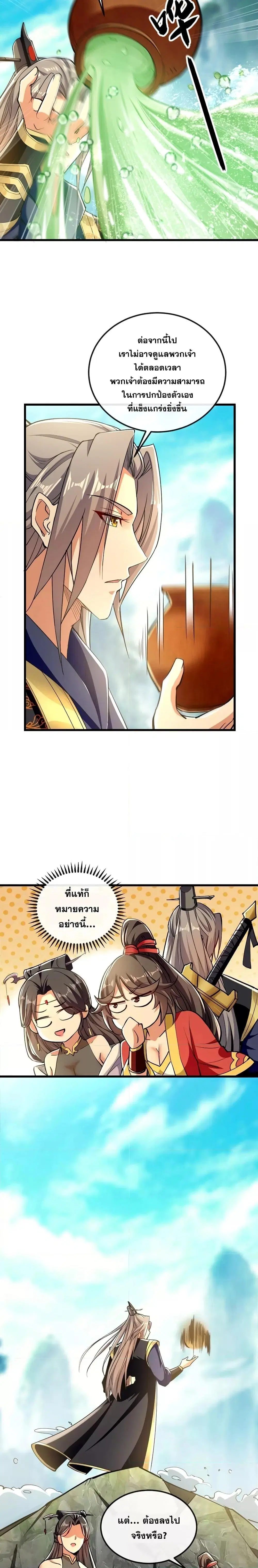 The Ten Great Emperors At The Beginning Are All My Apprentices ตอนที่ 57 หน้า 2