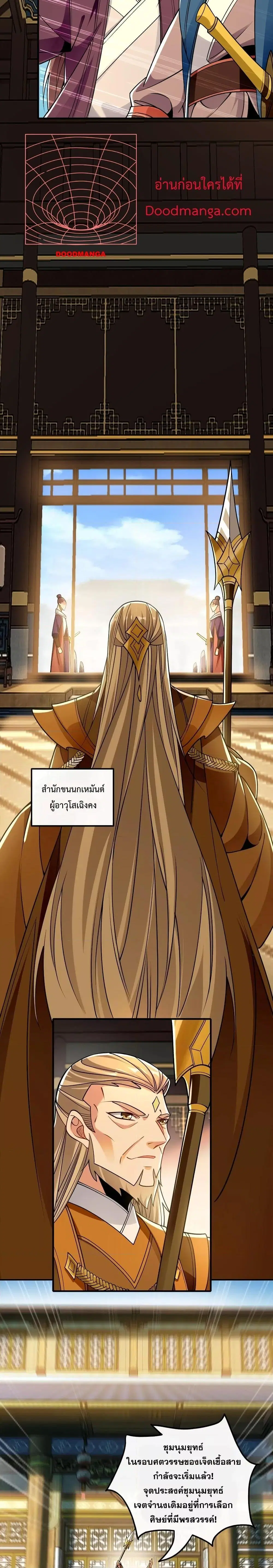 The Ten Great Emperors At The Beginning Are All My Apprentices ตอนที่ 58 หน้า 2