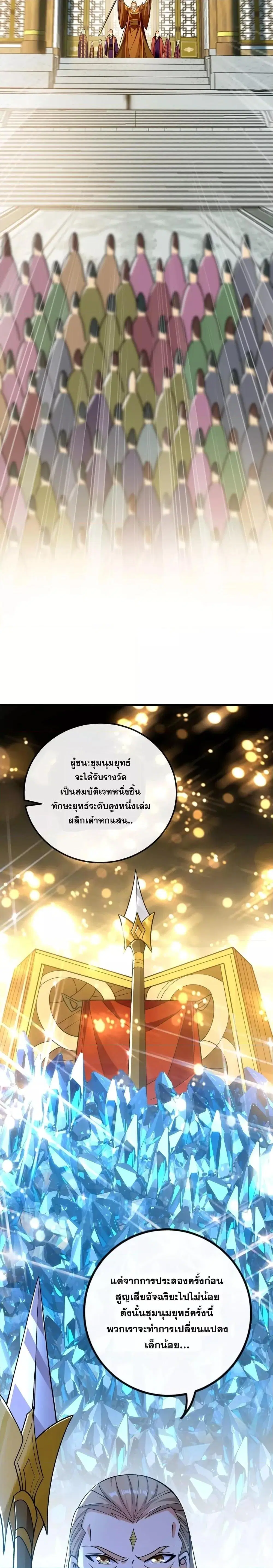 The Ten Great Emperors At The Beginning Are All My Apprentices ตอนที่ 58 หน้า 3
