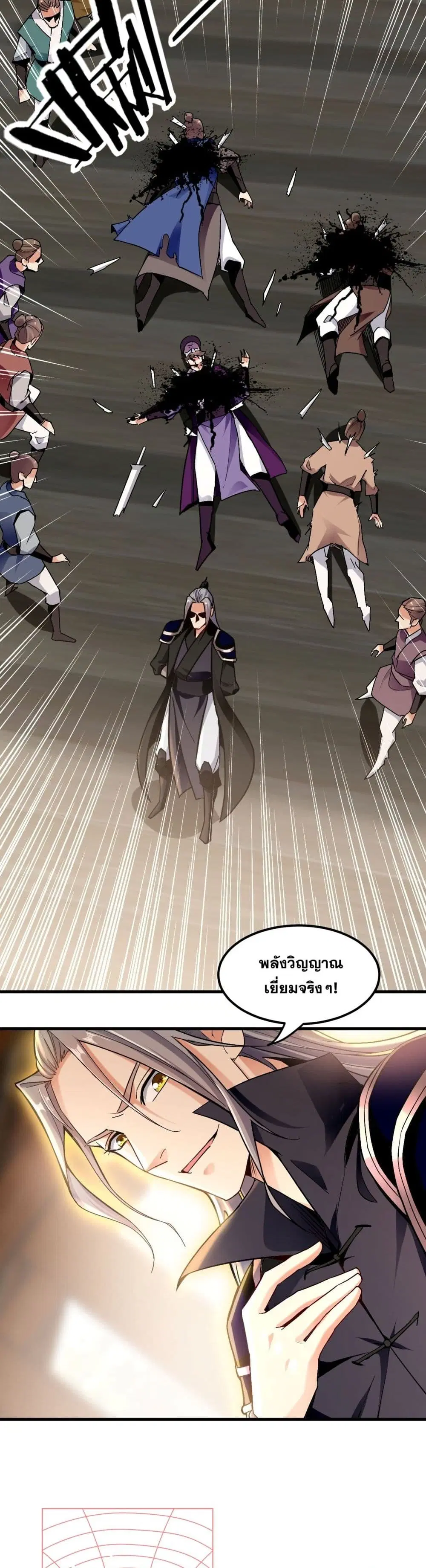 The Ten Great Emperors At The Beginning Are All My Apprentices ตอนที่ 6 หน้า 3