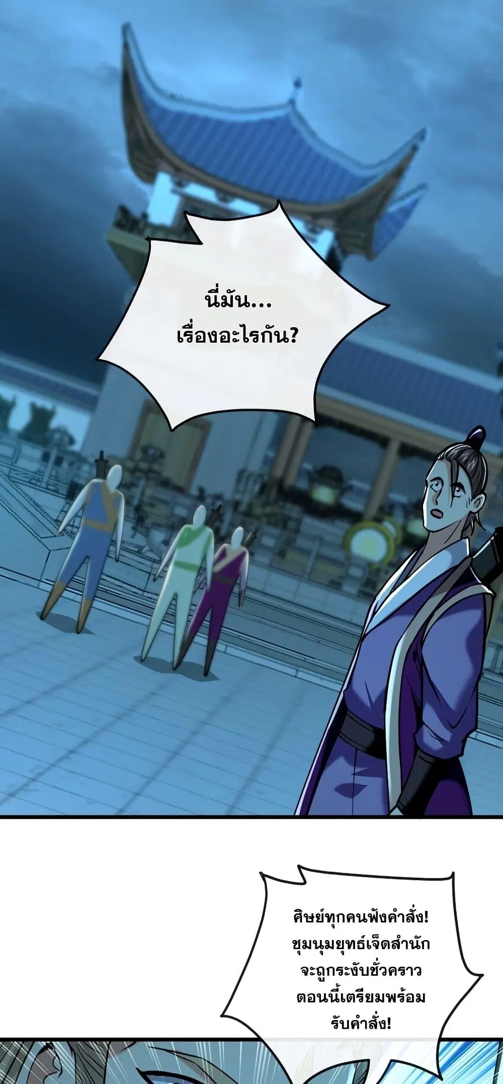 The Ten Great Emperors At The Beginning Are All My Apprentices ตอนที่ 60 หน้า 3