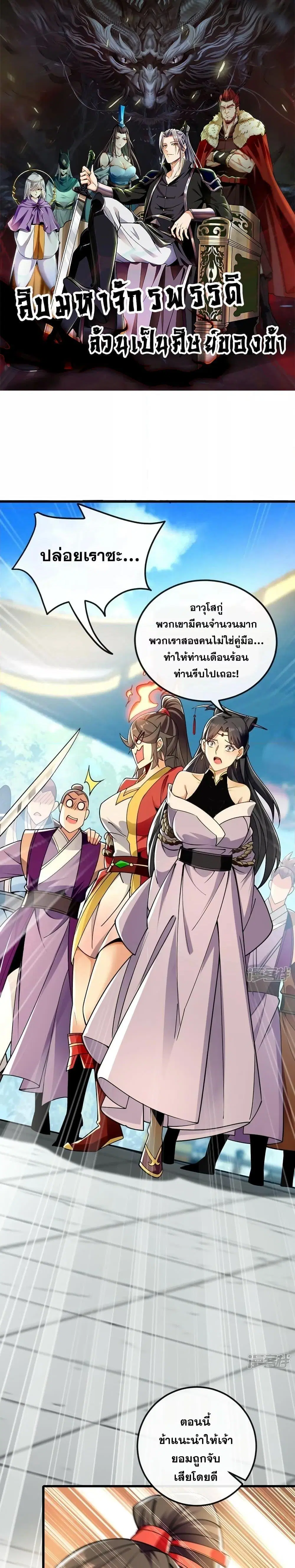 The Ten Great Emperors At The Beginning Are All My Apprentices ตอนที่ 62 หน้า 1
