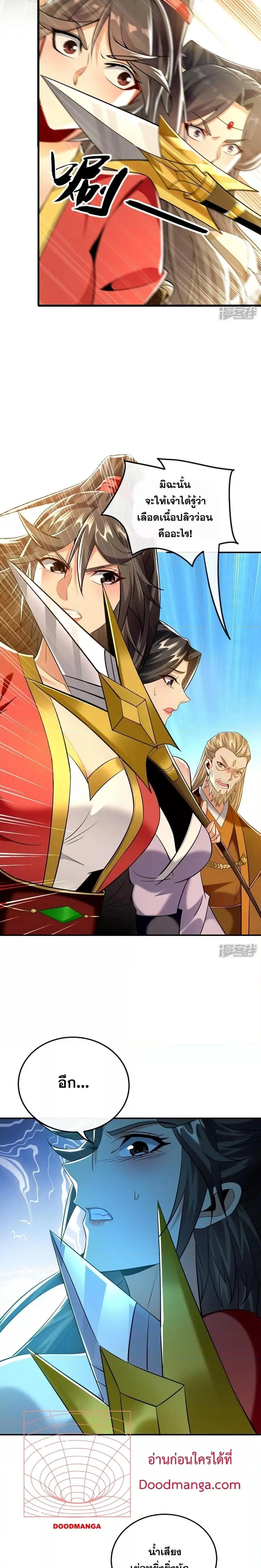 The Ten Great Emperors At The Beginning Are All My Apprentices ตอนที่ 62 หน้า 2
