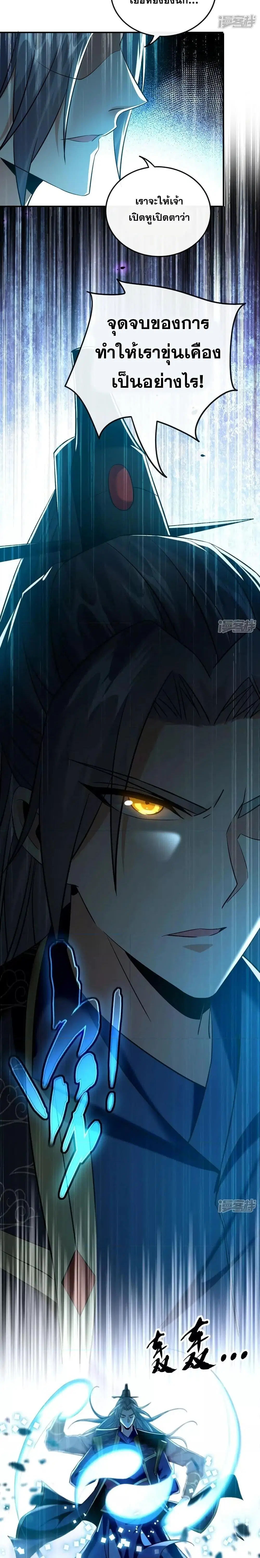 The Ten Great Emperors At The Beginning Are All My Apprentices ตอนที่ 62 หน้า 3
