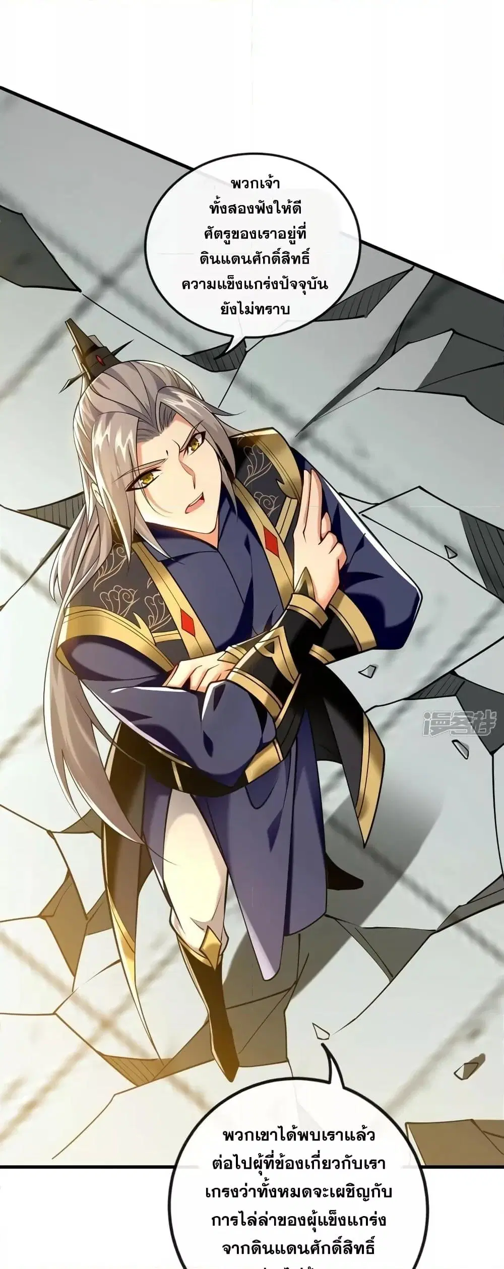 The Ten Great Emperors At The Beginning Are All My Apprentices ตอนที่ 63 หน้า 2