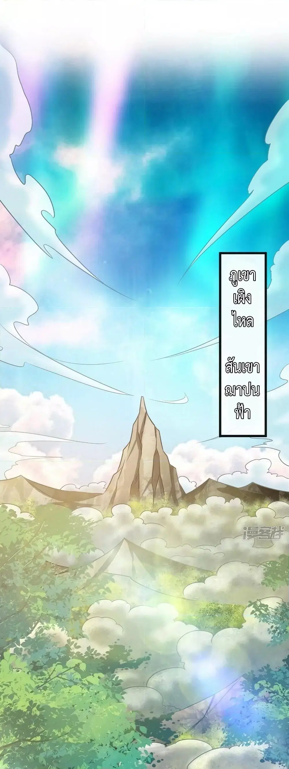 The Ten Great Emperors At The Beginning Are All My Apprentices ตอนที่ 64 หน้า 2