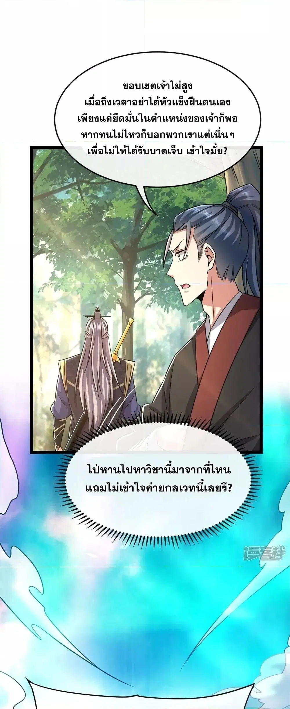The Ten Great Emperors At The Beginning Are All My Apprentices ตอนที่ 65 หน้า 2