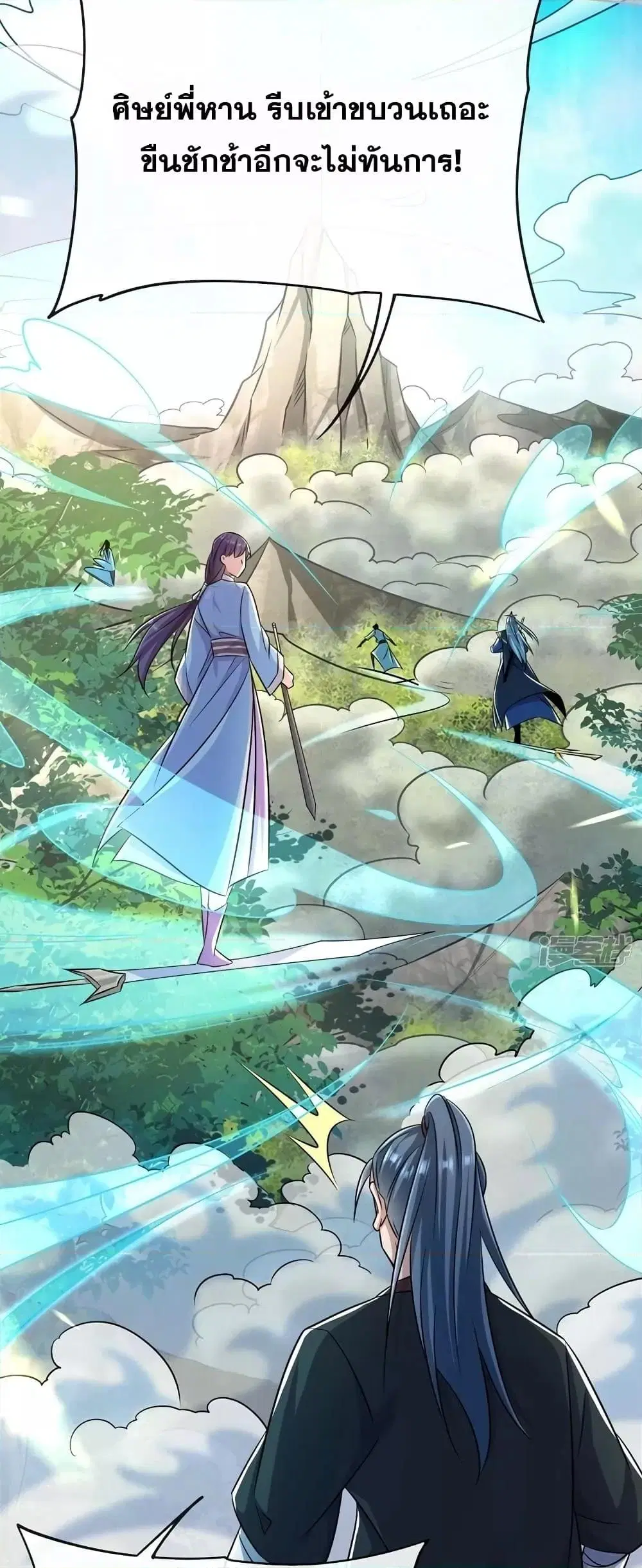 The Ten Great Emperors At The Beginning Are All My Apprentices ตอนที่ 65 หน้า 3