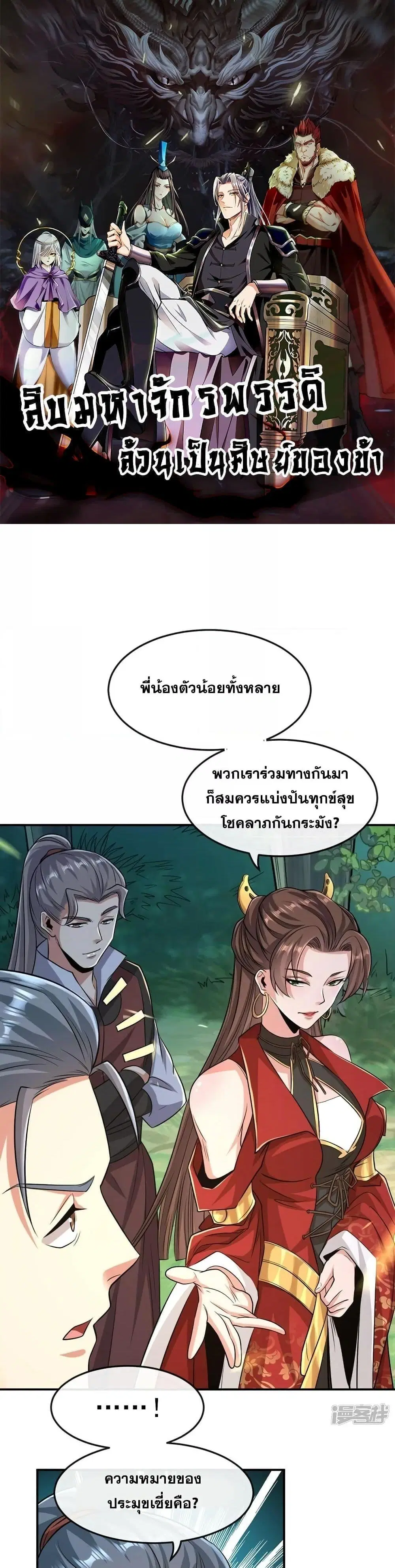 The Ten Great Emperors At The Beginning Are All My Apprentices ตอนที่ 66 หน้า 1