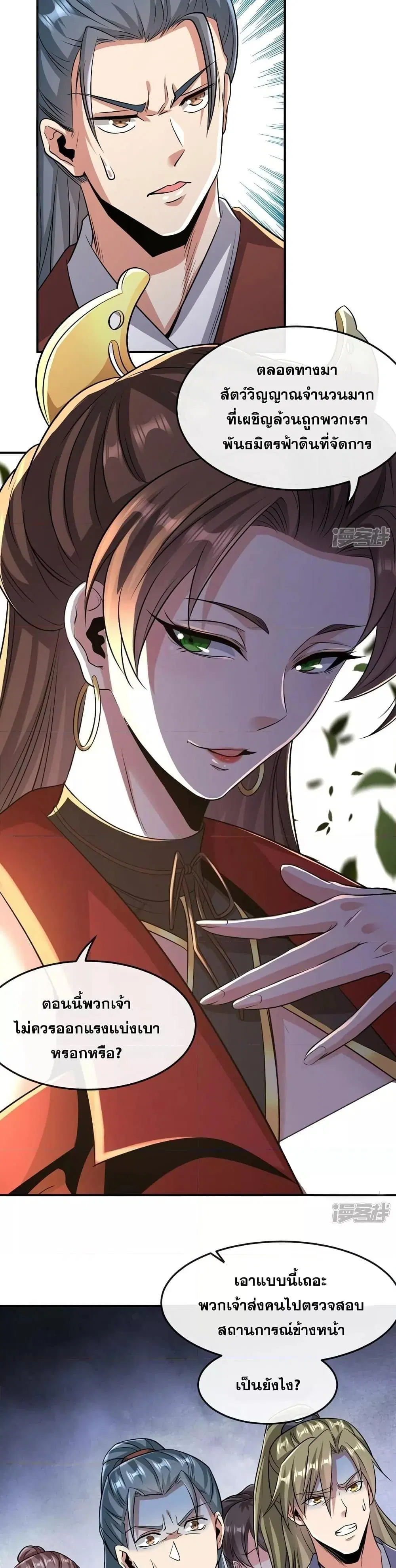 The Ten Great Emperors At The Beginning Are All My Apprentices ตอนที่ 66 หน้า 2