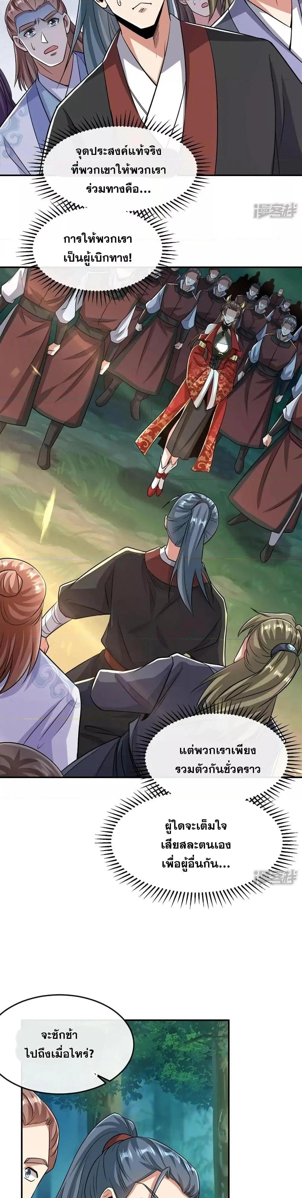 The Ten Great Emperors At The Beginning Are All My Apprentices ตอนที่ 66 หน้า 3