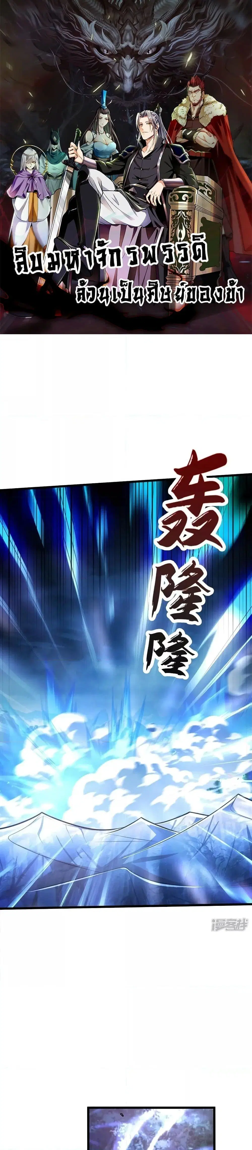 The Ten Great Emperors At The Beginning Are All My Apprentices ตอนที่ 67 หน้า 1