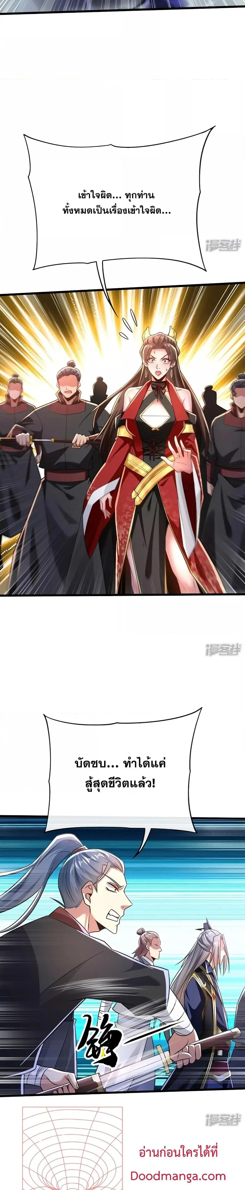 The Ten Great Emperors At The Beginning Are All My Apprentices ตอนที่ 67 หน้า 3