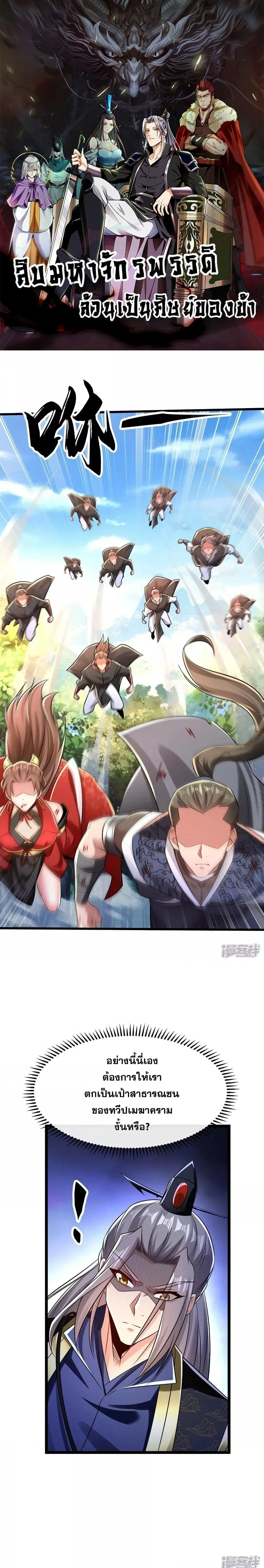 The Ten Great Emperors At The Beginning Are All My Apprentices ตอนที่ 68 หน้า 1