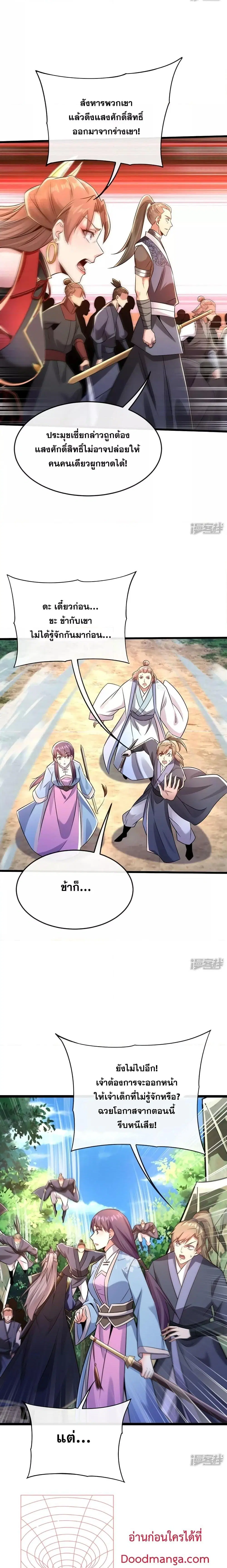 The Ten Great Emperors At The Beginning Are All My Apprentices ตอนที่ 68 หน้า 2
