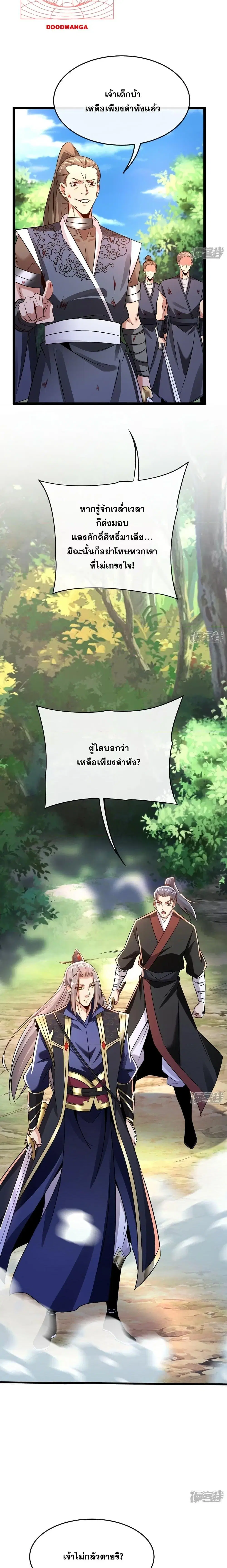 The Ten Great Emperors At The Beginning Are All My Apprentices ตอนที่ 68 หน้า 3