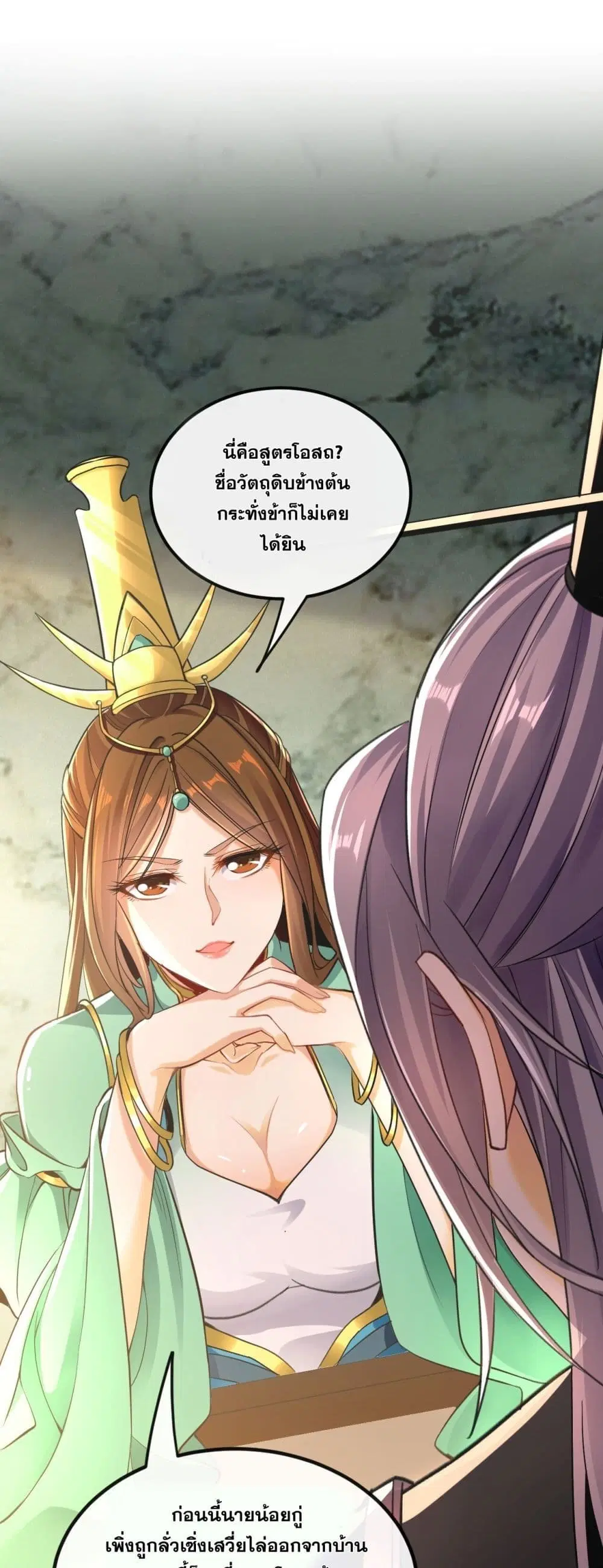 The Ten Great Emperors At The Beginning Are All My Apprentices ตอนที่ 7 หน้า 2