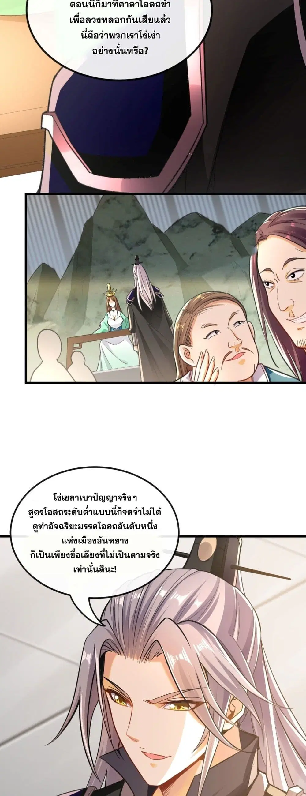 The Ten Great Emperors At The Beginning Are All My Apprentices ตอนที่ 7 หน้า 3