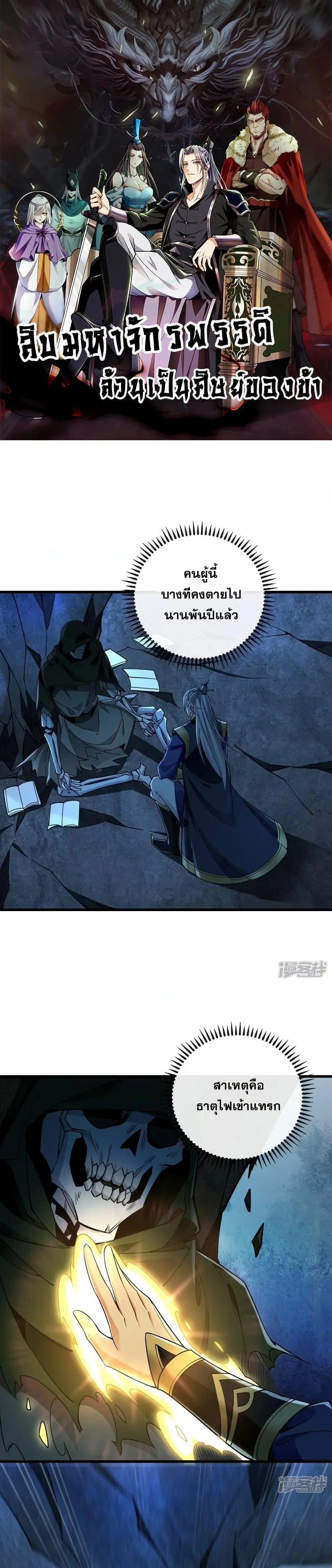 The Ten Great Emperors At The Beginning Are All My Apprentices ตอนที่ 70 หน้า 1