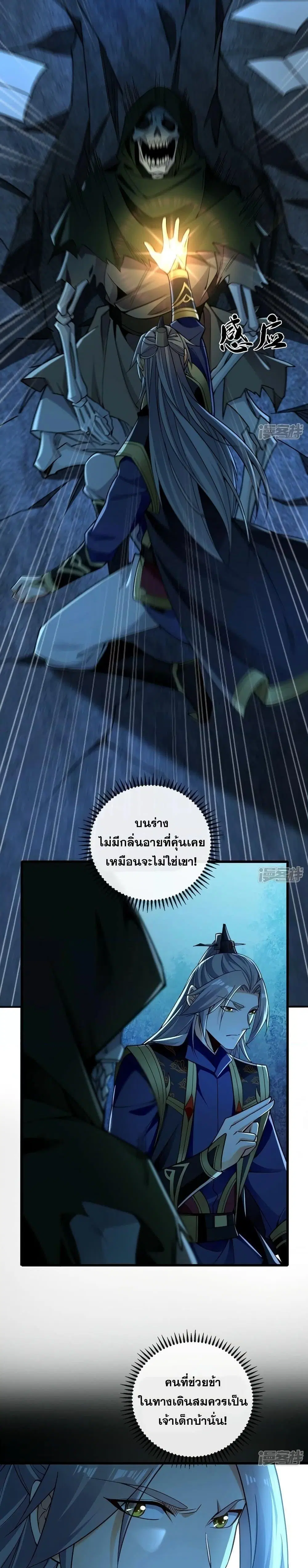 The Ten Great Emperors At The Beginning Are All My Apprentices ตอนที่ 70 หน้า 2
