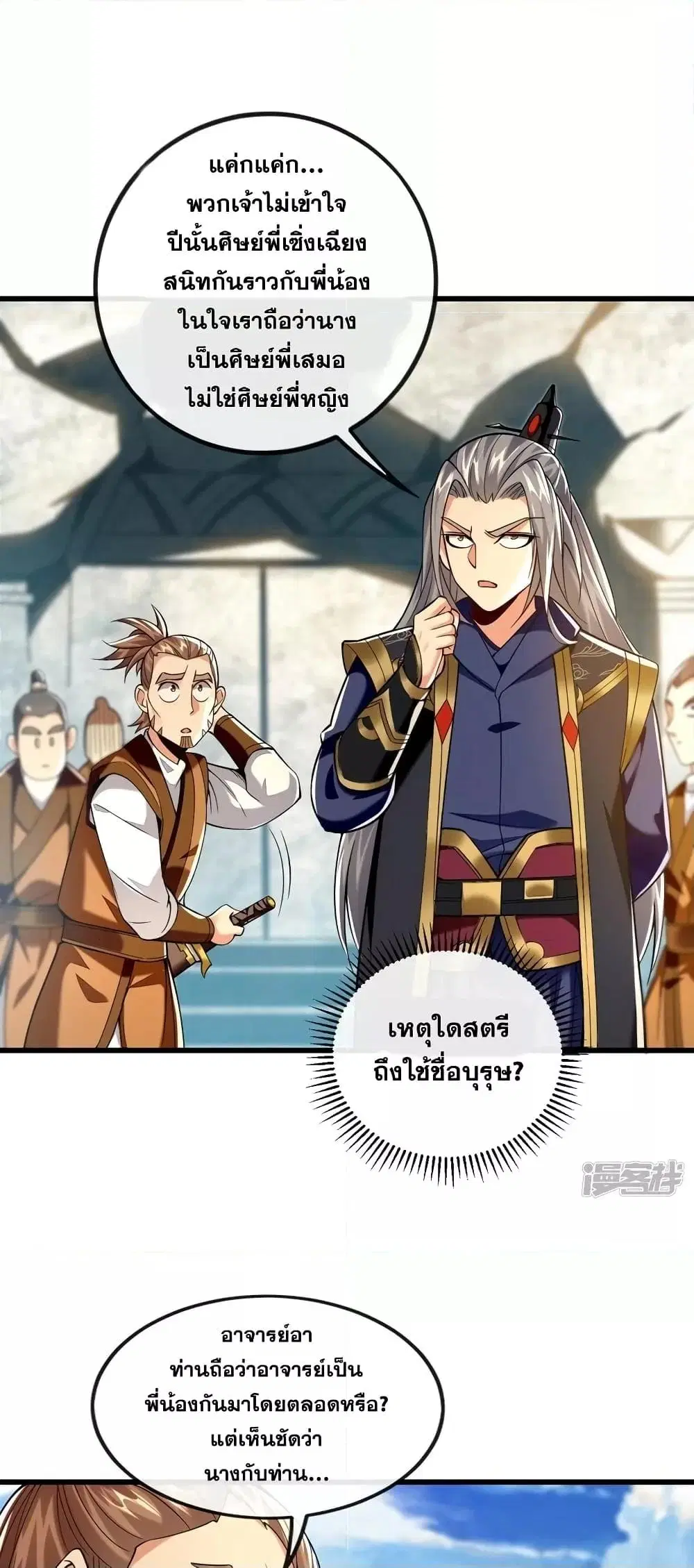 The Ten Great Emperors At The Beginning Are All My Apprentices ตอนที่ 71 หน้า 2