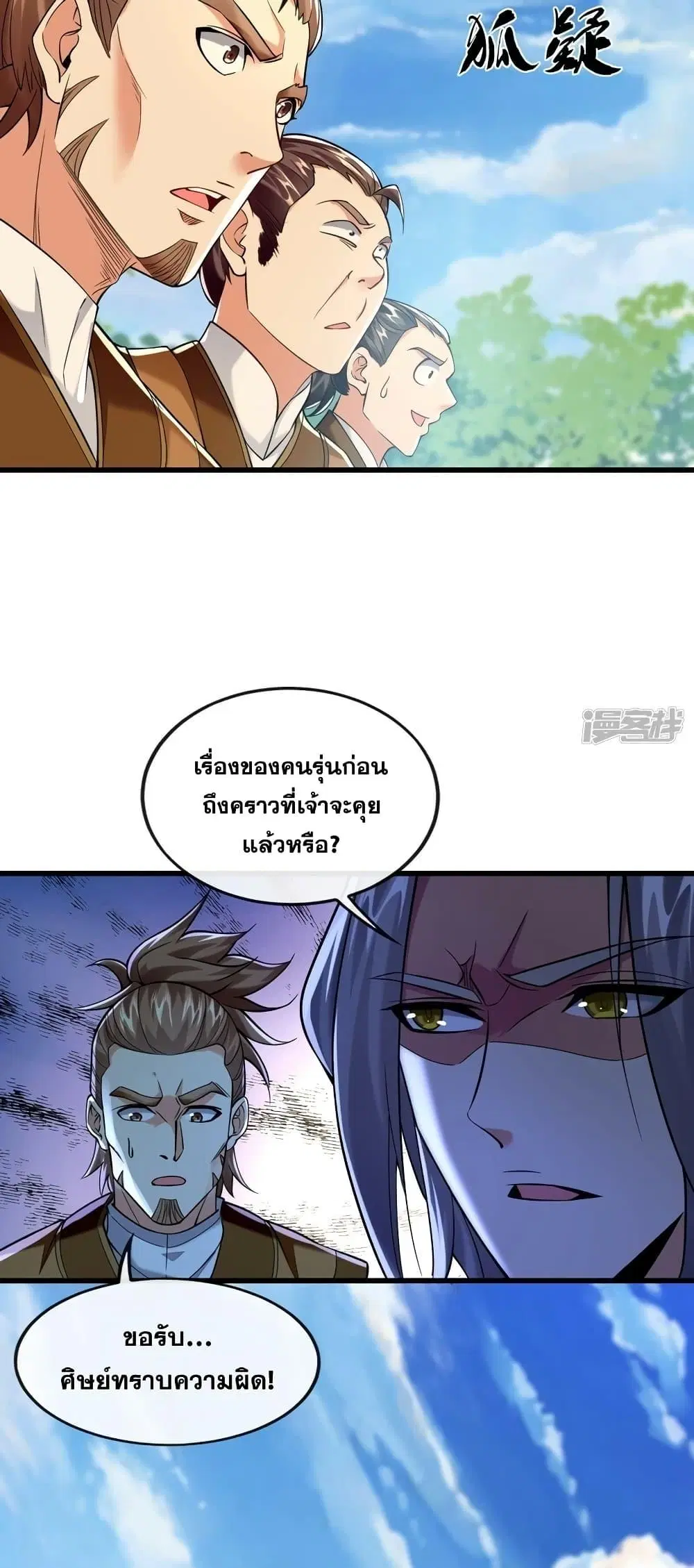 The Ten Great Emperors At The Beginning Are All My Apprentices ตอนที่ 71 หน้า 3