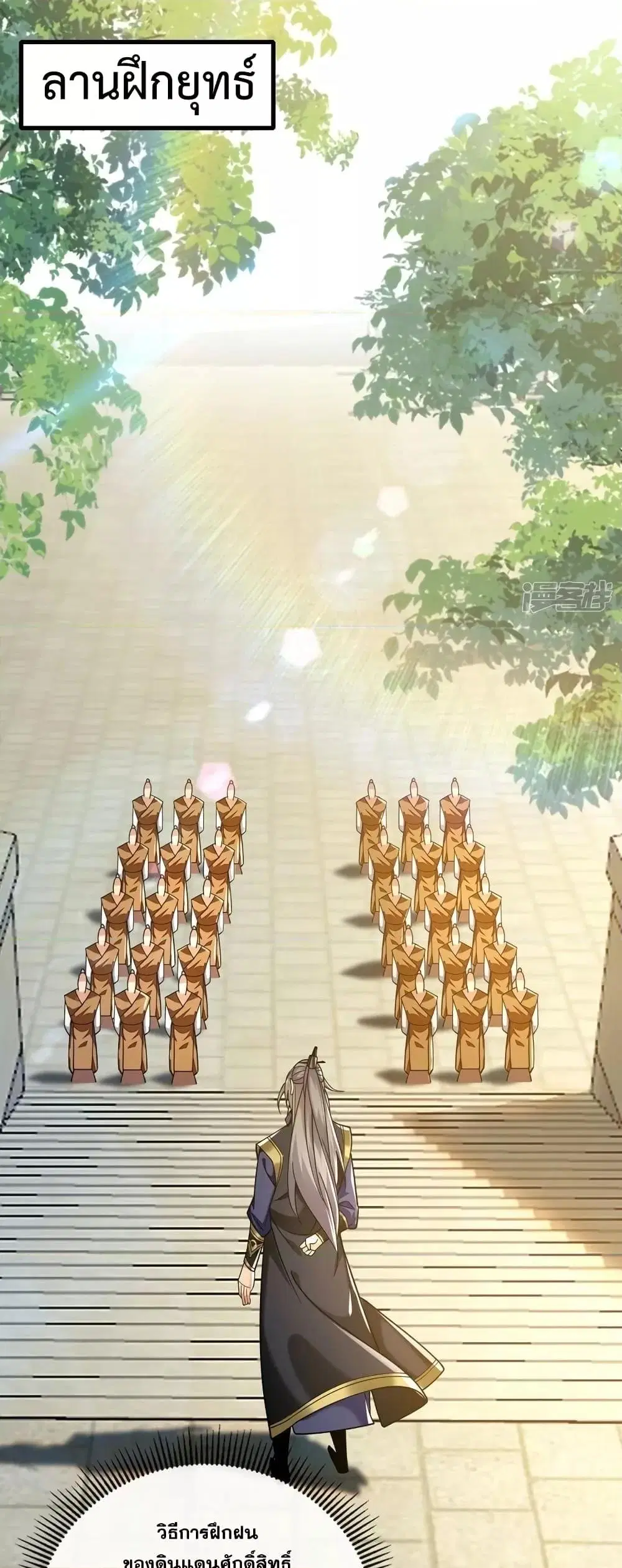 The Ten Great Emperors At The Beginning Are All My Apprentices ตอนที่ 72 หน้า 3