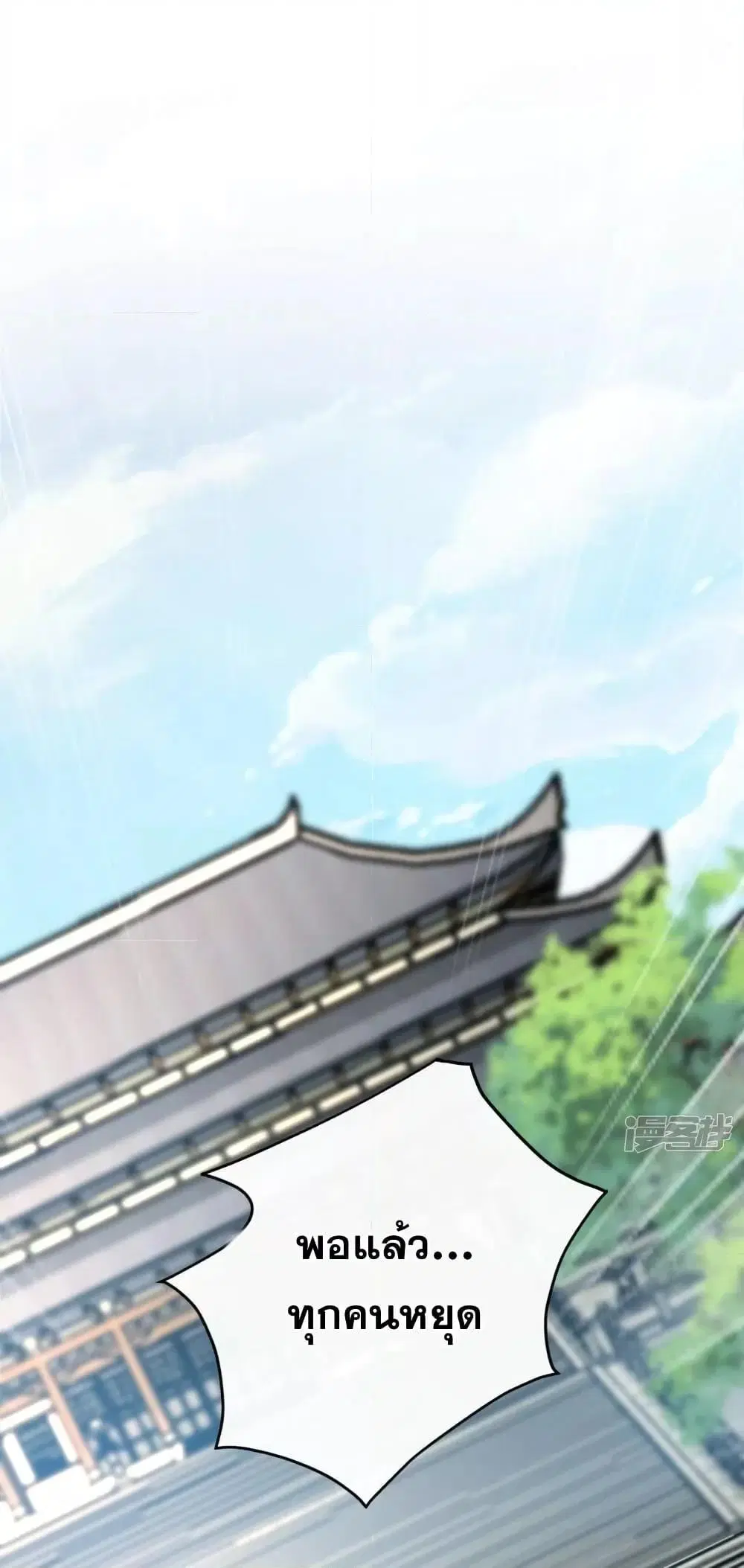 The Ten Great Emperors At The Beginning Are All My Apprentices ตอนที่ 73 หน้า 2