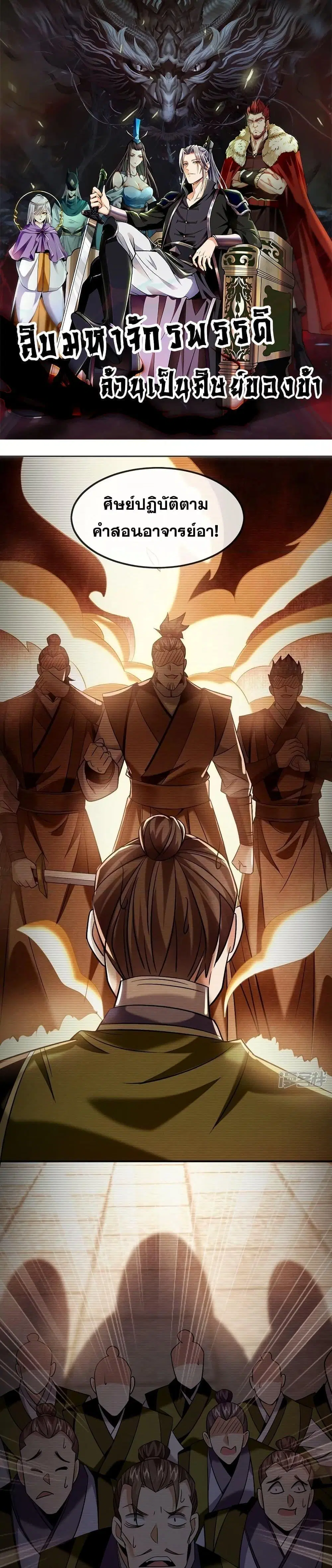 The Ten Great Emperors At The Beginning Are All My Apprentices ตอนที่ 74 หน้า 1