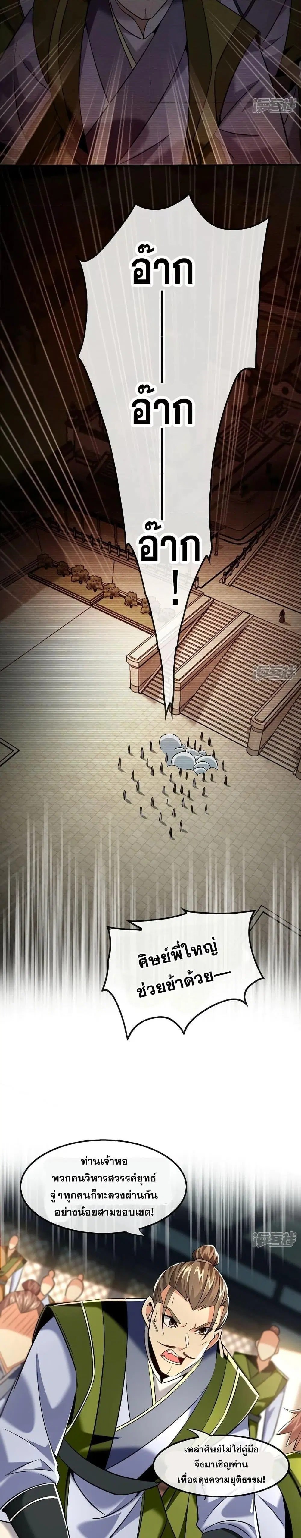 The Ten Great Emperors At The Beginning Are All My Apprentices ตอนที่ 74 หน้า 2