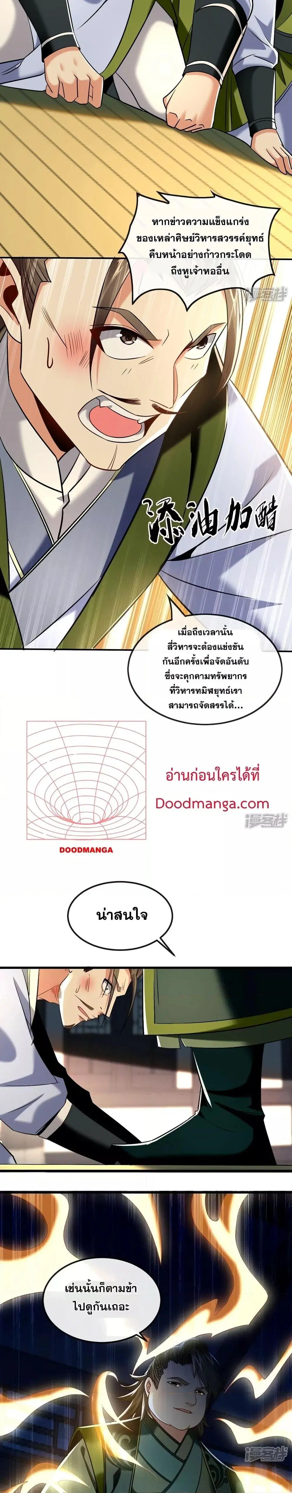 The Ten Great Emperors At The Beginning Are All My Apprentices ตอนที่ 74 หน้า 3