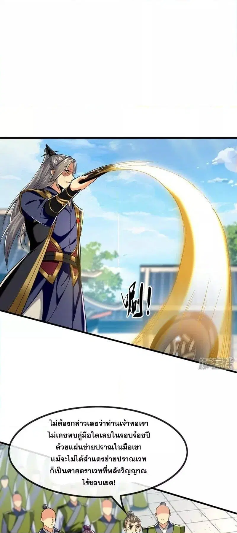The Ten Great Emperors At The Beginning Are All My Apprentices ตอนที่ 75 หน้า 2