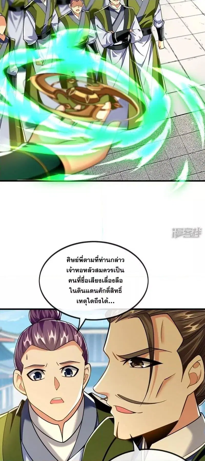 The Ten Great Emperors At The Beginning Are All My Apprentices ตอนที่ 75 หน้า 3