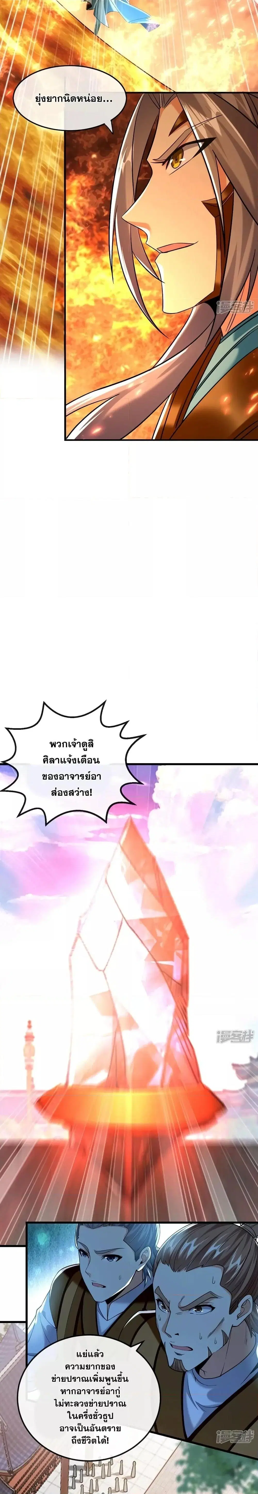 The Ten Great Emperors At The Beginning Are All My Apprentices ตอนที่ 76 หน้า 2