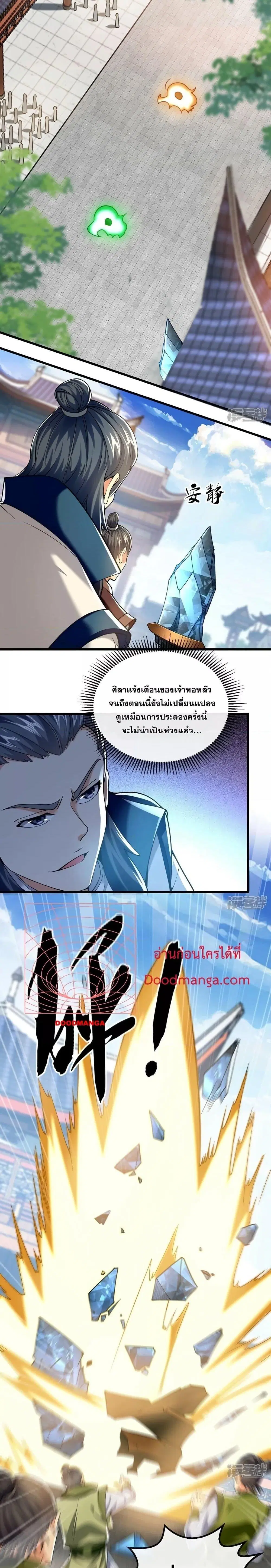 The Ten Great Emperors At The Beginning Are All My Apprentices ตอนที่ 76 หน้า 3