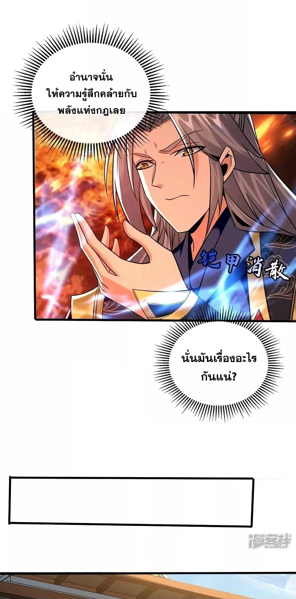 The Ten Great Emperors At The Beginning Are All My Apprentices ตอนที่ 77 หน้า 2