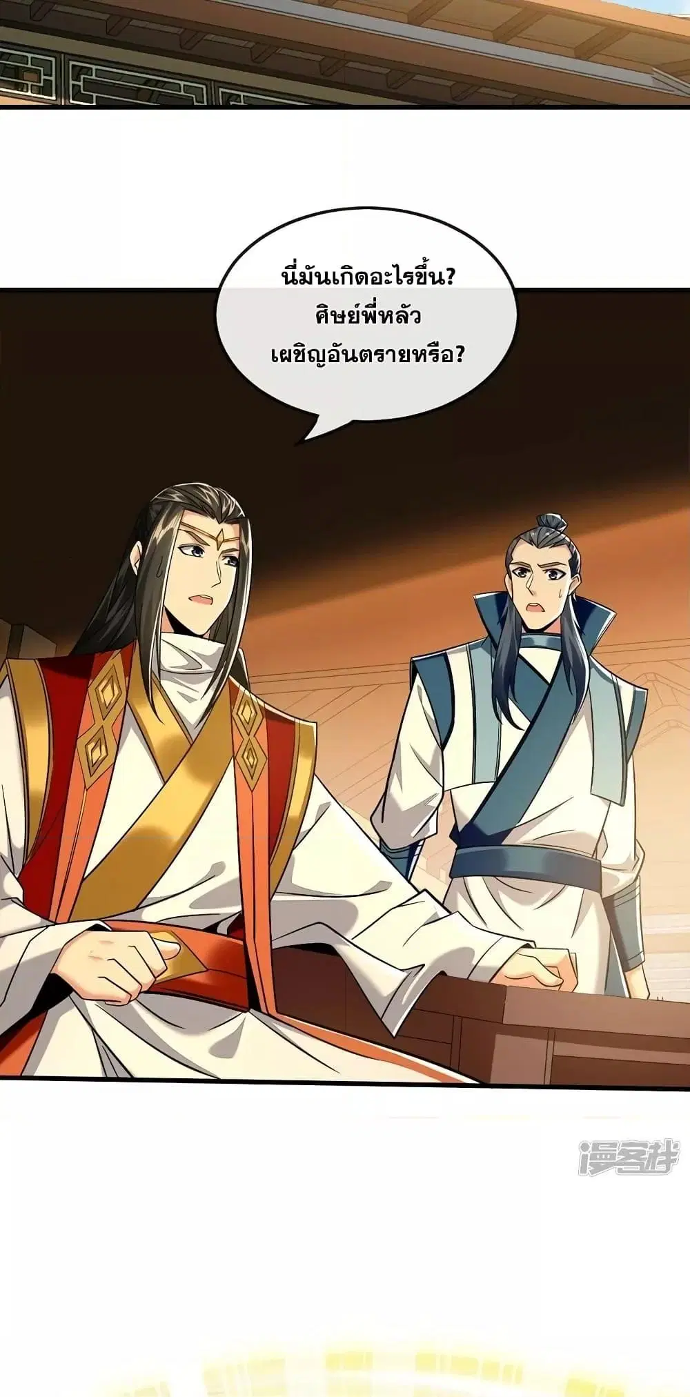The Ten Great Emperors At The Beginning Are All My Apprentices ตอนที่ 77 หน้า 3