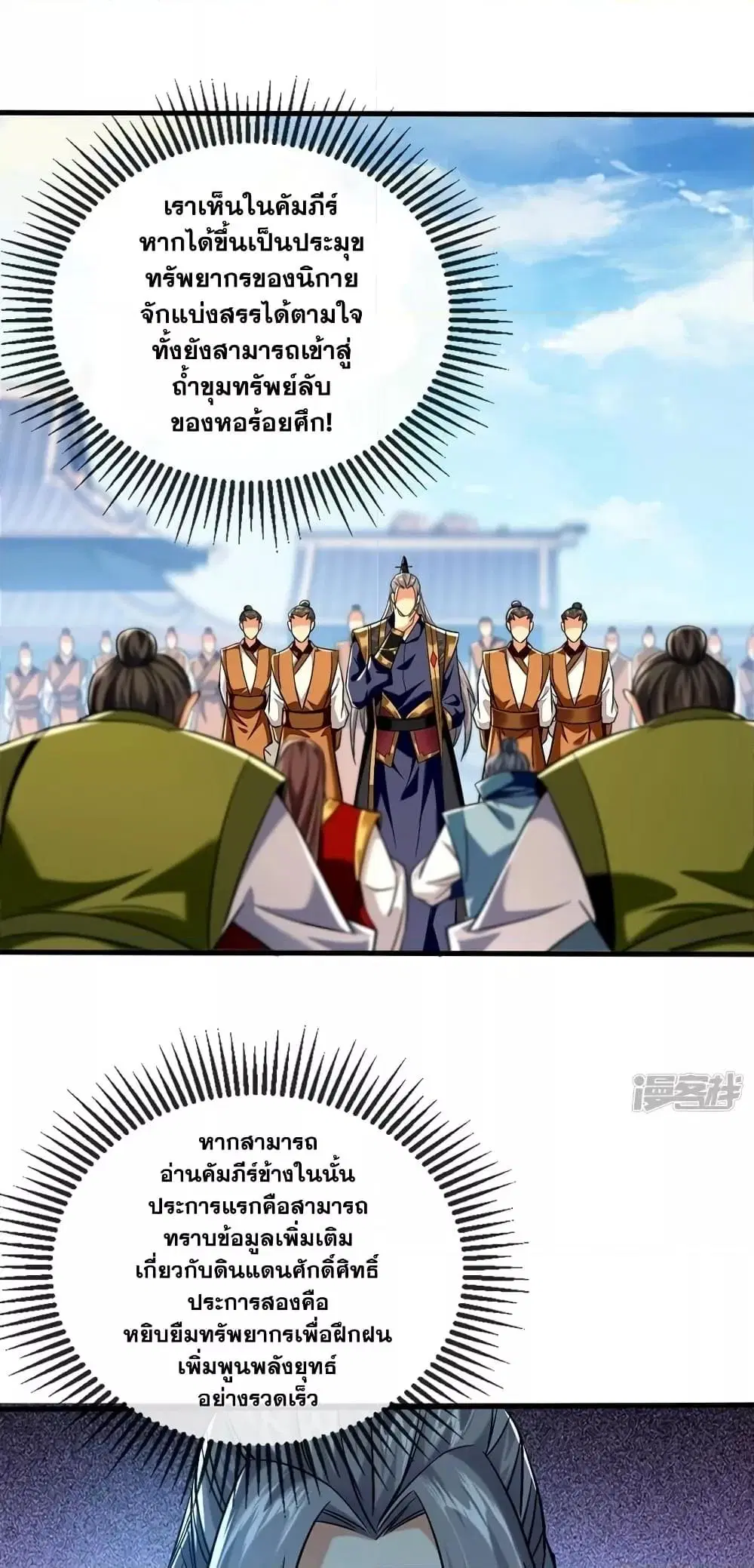 The Ten Great Emperors At The Beginning Are All My Apprentices ตอนที่ 78 หน้า 2