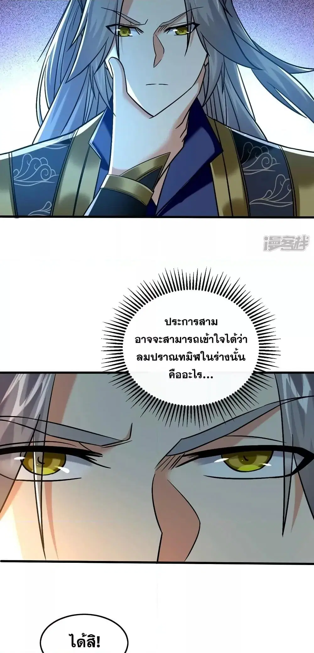 The Ten Great Emperors At The Beginning Are All My Apprentices ตอนที่ 78 หน้า 3