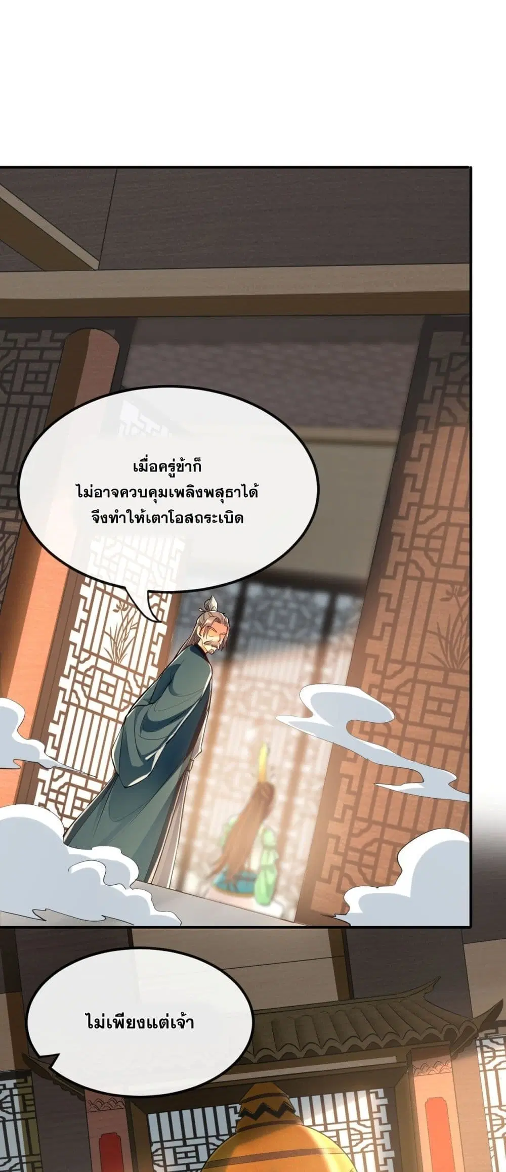 The Ten Great Emperors At The Beginning Are All My Apprentices ตอนที่ 8 หน้า 2