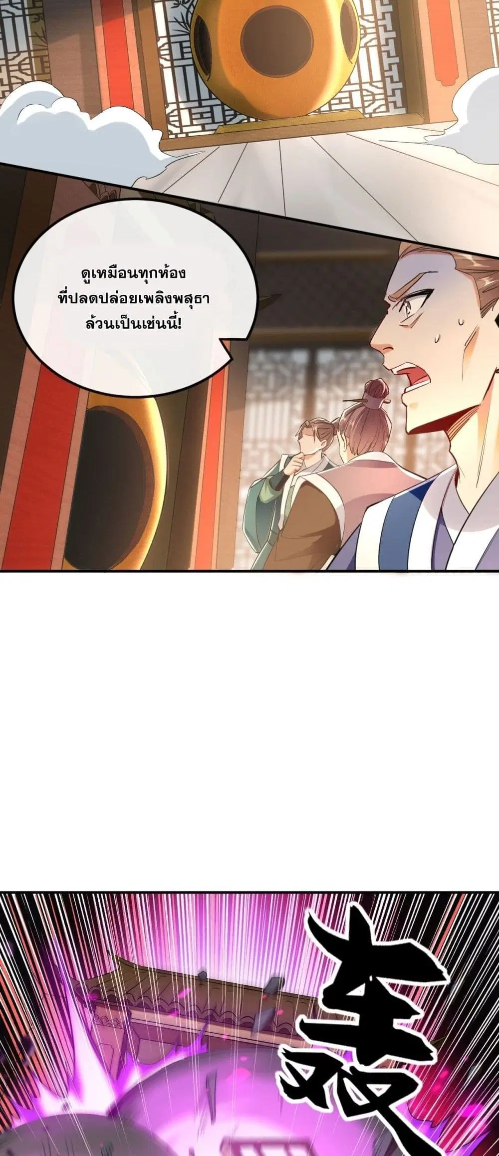 The Ten Great Emperors At The Beginning Are All My Apprentices ตอนที่ 8 หน้า 3