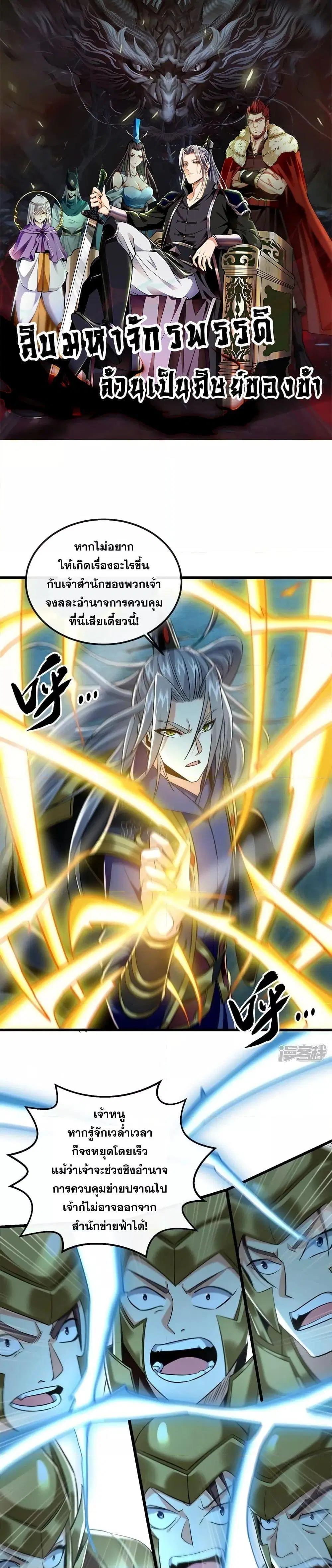 The Ten Great Emperors At The Beginning Are All My Apprentices ตอนที่ 80 หน้า 1