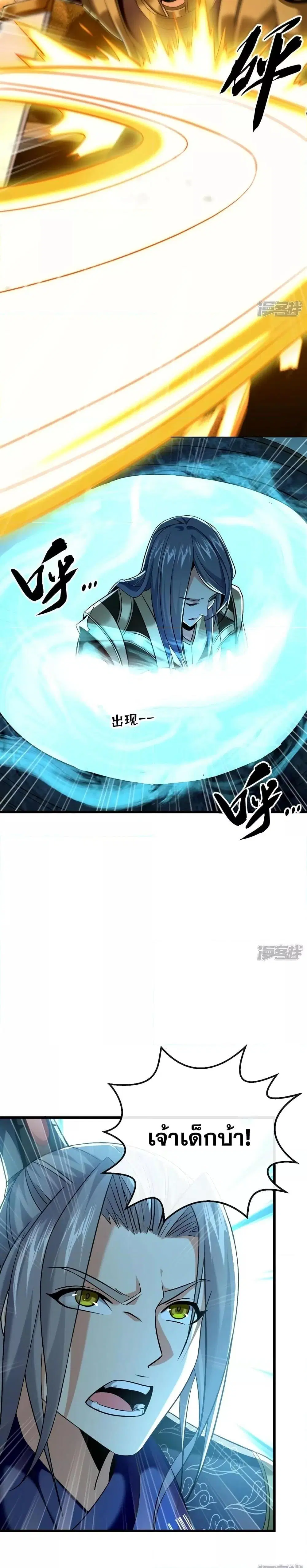The Ten Great Emperors At The Beginning Are All My Apprentices ตอนที่ 80 หน้า 3