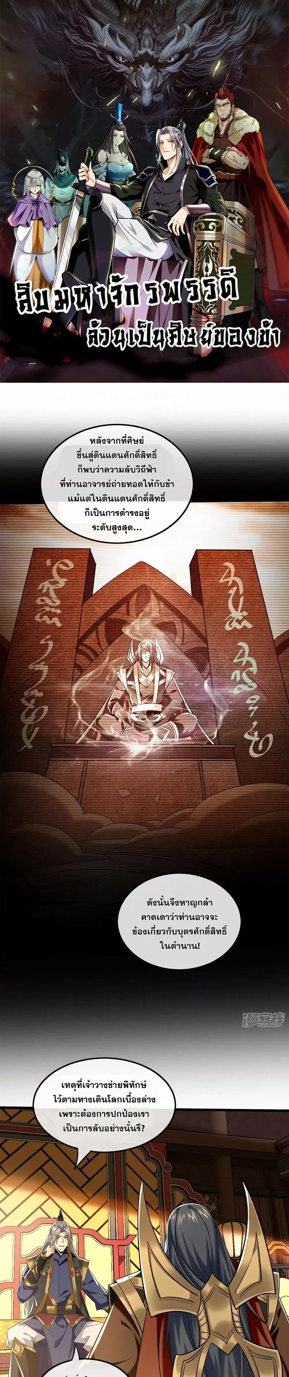 The Ten Great Emperors At The Beginning Are All My Apprentices ตอนที่ 81 หน้า 1