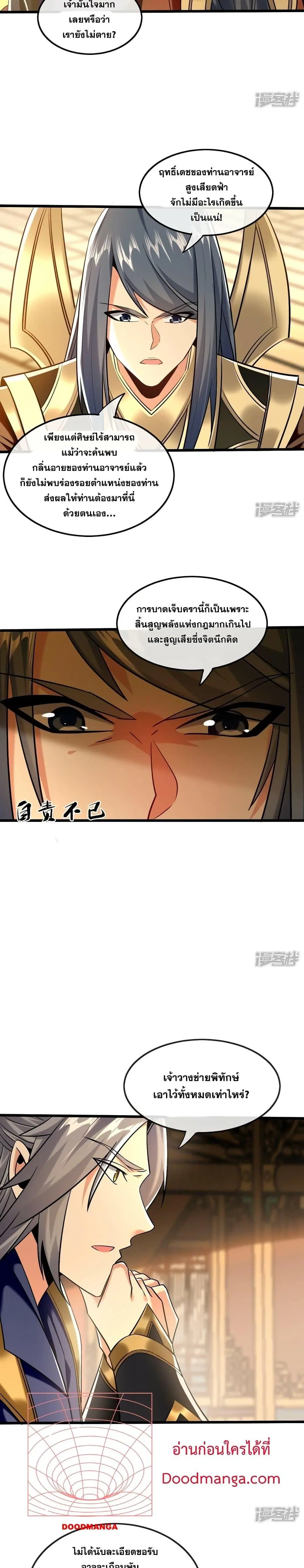 The Ten Great Emperors At The Beginning Are All My Apprentices ตอนที่ 81 หน้า 2